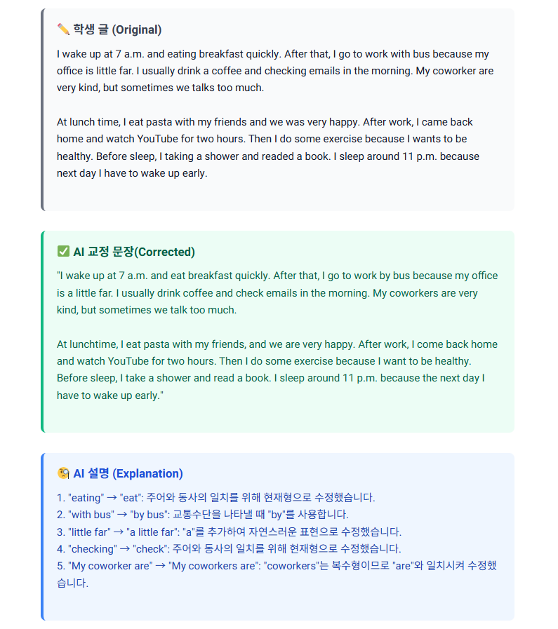 AI 첨삭 화면