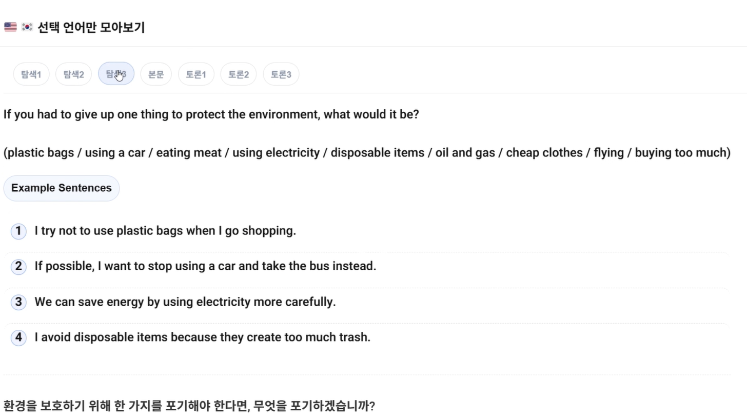 랑고링구 영어 토론 교재