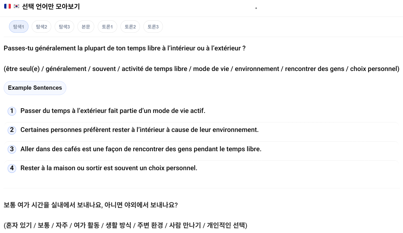 랑고링구 영어 토론 교재